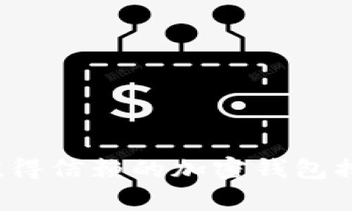 2023年最值得信赖的加密钱包排行榜前十名