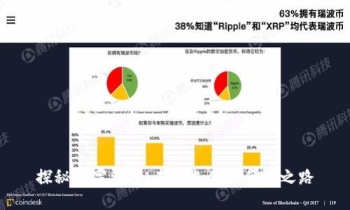 探秘数字钱包：未来支付的便捷之路