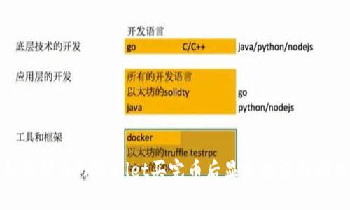 如何解决TPWallet买完币后显示为零的问题