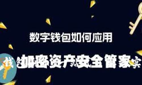 虚拟币钱包刷币：一站式了解与实用指南