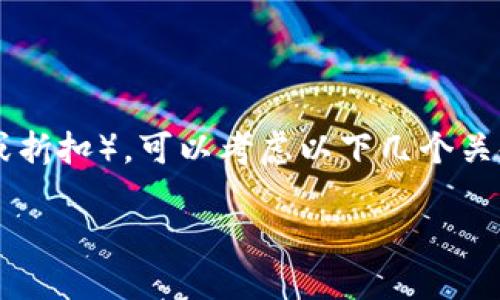 要寻找有关“tpwallet”中的“bargain”（优惠或折扣），可以考虑以下几个关键方面。以下是我为您准备的内容结构和信息：

如何在TPWallet中寻找最佳优惠与折扣