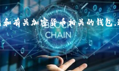 要在银行取出TPWallet（TP钱包）中的资金，首先我们需要了解TPWallet的性质和有关加密货币相关的钱包。这种钱包通常不属于传统银行系统，因此取款的方式与现代银行业务有所不同。

### 易于理解且的
如何从TPWallet中提取资金并转换为法币？