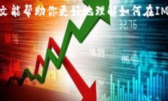   如何安全地在IM钱包中更改密码？ /  guanjianci