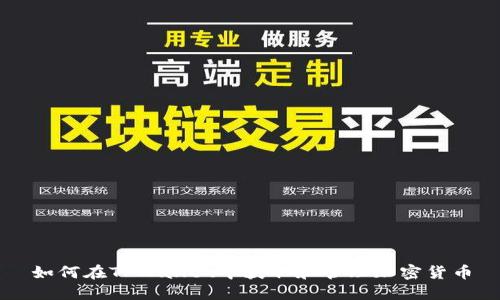 如何在TPWallet中获取和管理加密货币