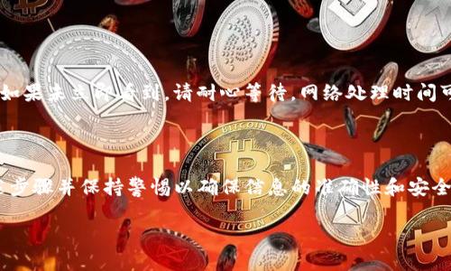 要将抹茶币转到TP Wallet，通常需要遵循以下步骤，以下是详细的方法分解。请注意，在进行任何加密货币交易之前，确保您了解相关风险，并严格按照安全操作进行。

### 1. 准备工作

#### 创建TP Wallet
- **下载并安装TP Wallet**：首先，您需要在您的设备上下载TP Wallet（支持Android和iOS平台）。按照应用程序中的指示完成设置。
- **创建或导入钱包**：如果您是第一次使用TP Wallet，请创建一个新钱包。如果您已经有一个钱包，可以选择导入。

#### 获取抹茶（Matcha）账户
- **登录抹茶账户**：确保您可以访问您的抹茶账户并且账户内有足够的抹茶币（通常称为MATIC或其他币种）进行转账。

### 2. 获取TP Wallet地址

- **打开TP Wallet**：启动TP Wallet应用程序。
- **选择币种**：找到您希望存入的币种，如MATIC等。
- **复制钱包地址**：点击