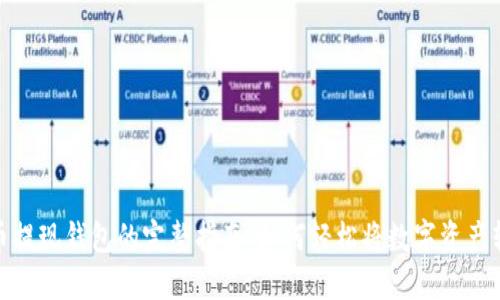 数字货币提现钱包的完整指南：如何轻松将数字资产转为现金
