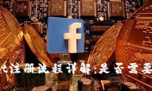TPWallet注册流程详解：是否需要身份证?