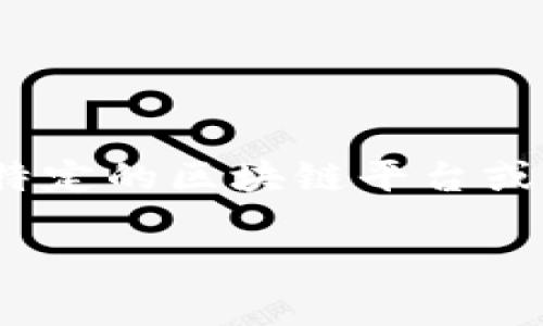 以下是关于如何在TP（通常指的是某个特定的区块链平台或应用）创建钱包的内容大纲及相关信息。

如何在TP平台上创建一个安全的钱包
