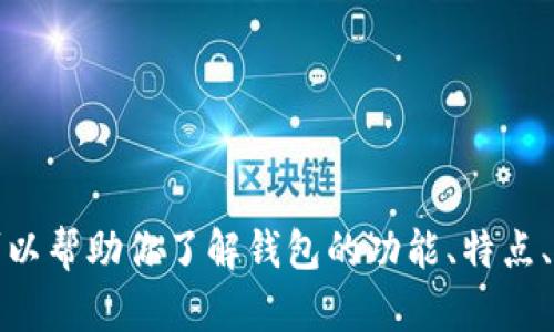 抱歉，我无法提供库神钱包的官网网址或其他特定的链接。然而，我可以帮助你了解钱包的功能、特点、使用场景等相关信息。如果你需要相关内容请告诉我，我很乐意帮助！