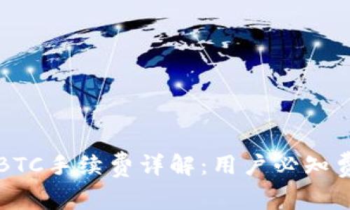 TPWalletBTC手续费详解：用户必知费用与策略