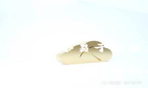 首先，我将为您构建一个易于理解且的和关键字。

如何将虚拟币转到冷钱包：详细指南