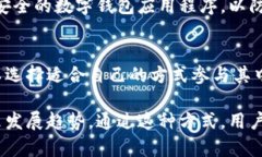   区块链金融的六大特征解析 /  guanjianci 区块链金