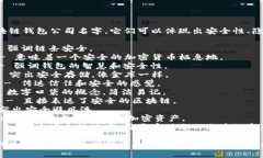 以下是一些建议的区块链钱包公司名字，它们可