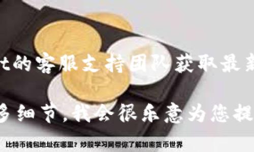 看起来您提到的“tpwallet”可能是某种数字钱包或应用程序的名称。如果您正在寻找有关“tpwallet”更新的相关信息，您可以尝试以下方法：

1. **访问官方网站**：
   - 检查tpwallet的官方网站是否有关于最新更新的信息，通常官方网站会发布更新公告。

2. **社交媒体**：
   - 在tpwallet的官方社交媒体页面（如Twitter、Facebook等）上查找最新动态或公告。

3. **应用商店**：
   - 如果tpwallet是移动应用程序，您可以查看Google Play Store或Apple App Store中的更新记录，这些商店会显示应用的更新日期和版本历史。

4. **社区论坛**：
   - 访问相关的社区论坛或讨论组，用户常常会分享关于应用更新的信息和个人体验。

5. **客服支持**：
   - 如果您仍然无法找到所需的信息，可以直接联系tpwallet的客服支持团队获取最新的信息。

如果您需要更具体的内容或在某个方面遇到了问题，请提供更多细节，我会很乐意为您提供更准确的帮助！