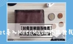 如何将TPWallet导入MetaMask（小狐狸钱包） - 总指南