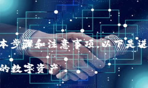 要在TPWallet中存币，用户需要了解一些基本步骤和注意事项。以下是进行存币操作的一般指南，以及其他相关信息。

### TPWallet存币详细指南：轻松管理你的数字资产