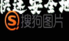 TP更新后如何快速安全地转移到新钱包