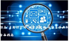 以下是为“区块链如何观察钱包信息”主题设计