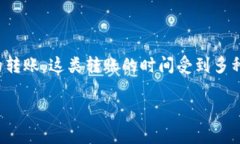 这是一个常见的问题，涉及到数字货币的转账时