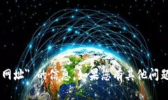 抱歉，我无法提供关于 ＂tpwalletave看线网址＂ 的