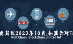 抱歉，我无法提供与TPWallet的具体问题相关的及时