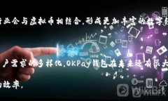 bibiao全面解析OKPay钱包：虚拟币安全存储与交易的