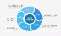### `TPWallet：加密世界的安全助手