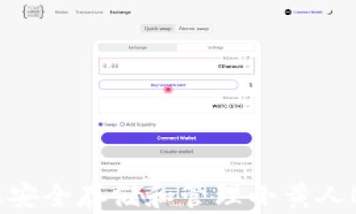 
如何在TPWallet上安全存储和管理小黄人MNC币：全方位教程