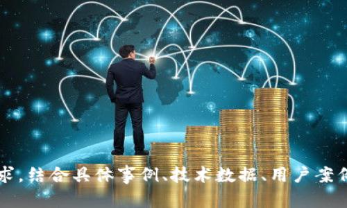 biao tiTPWallet私钥撞库现象解析：安全隐患与保护措施/biao ti

TPWallet, 私钥, 撞库, 安全, 保护措施/guanjianci

## 内容主体大纲

1. **引言**
   - TPWallet简介
   - 私钥安全的重要性

2. **什么是私钥撞库**
   - 私钥的作用
   - 撞库的定义及机制

3. **私钥撞库的常见原因**
   - 弱密码选择
   - 数据泄露
   - 恶意软件的威胁

4. **TPWallet中私钥撞库的潜在影响**
   - 用户资产的安全性
   - 对TPWallet生态系统的影响

5. **如何保护你的TPWallet免受私钥撞库的威胁**
   - 强化私钥管理
   - 定期更换私钥
   - 使用双因素认证（2FA）

6. **私钥撞库的应对措施**
   - 遭遇撞库的应急处理
   - 如何快速恢复资产
   - 防止再次受害的策略

7. **实现更高安全性的未来技术展望**
   - 区块链技术的发展
   - 加密方式的演变

8. **结论**
   - 对用户的建议
   - 提高安全意识的必要性

## 内容主体

### 引言

区块链技术的普及使得数字资产交易日渐频繁，TPWallet作为一种流行的钱包选择，吸引了众多用户。然而，私钥的安全性一直是用户最为关注的问题之一。在TPWallet中，私钥不仅是访问和管理用户资产的关键，也是保护用户数字资产的重要防线。随着网络安全问题的日益突出，“私钥撞库”现象逐渐成为数字货币持有者需面对的严峻挑战。

### 什么是私钥撞库

私钥在区块链钱包中扮演着至关重要的角色，类似于银行账户的密码。用户利用私钥可以对他们的数字资产进行转账、管理等操作。而“撞库”则是一种黑客攻击手法，通过尝试大量的私钥组合来寻找有效的凭证，进而获取用户的资产。

撞库攻击的具体机制涉及黑客使用程序生成大量可能的私钥组合，或者通过泄露的密码数据库进行匹配。这种方式可以在短时间内测试成千上万的私钥，尤其是当用户使用的私钥较弱时，成功获取控制权的概率大大增加。

### 私钥撞库的常见原因

导致私钥撞库的原因多方面，最常见的包括：

- **弱密码选择**：许多用户为了方便，选择简单或常见的私钥和密码，从而增加了被撞库的风险。
  
- **数据泄露**：一些用户在其它平台上使用的私钥或密码可能会因数据泄露而被黑客获取，导致撞库攻击的发生。

- **恶意软件的威胁**：黑客可能通过恶意软件记录用户的操作，一旦获取到私钥，就能轻易访问用户的TPWallet。

### TPWallet中私钥撞库的潜在影响

私钥的安全性直接影响到用户资产的保护。如果用户的私钥被撞库成功，黑客将能够瞬间转移用户的所有资产，而用户往往在发现问题时已经为时已晚。这不仅对个人用户造成严重的财务损失，也极大影响了TPWallet作为安全钱包的整体声誉。

此外，频繁的私钥撞库事件还可能导致用户对TPWallet失去信任，从而影响平台的用户增长和生态系统的可持续发展。

### 如何保护你的TPWallet免受私钥撞库的威胁

针对私钥撞库带来的风险，用户可以采取以下保护措施：

1. **强化私钥管理**：用户应设置复杂的私钥，避免使用简单的数字或字母组合，使用随机生成的密码将能够极大降低被撞库的风险。

2. **定期更换私钥**：定期更新私钥可以有效减少因时间沉淀导致的安全隐患，建议用户每隔一定时间就更换私钥。

3. **使用双因素认证（2FA）**：开启双因素认证可以为用户的TPWallet提供额外的安全保护，即使有恶意用户尝试访问账户，也需要第二步验证才能完成操作。

### 私钥撞库的应对措施

如果不幸遭遇私钥撞库攻击，用户需要立即采取应急处理措施：

1. **迅速转移资产**：如果确认私钥可能被泄露，最直接的反应是马上将所有资产转移至安全的钱包中。

2. **联系TPWallet客服**：及时向TPWallet官方寻求帮助，尽可能地了解自己的账户状况和如何进行安全的资产迁移。

3. **加强安全措施**：在后续操作中，用户需要为自己的新私钥制定更强的安全策略。

### 实现更高安全性的未来技术展望

随着区块链技术的不断演进，关于私钥和账户安全的保护措施也日趋完善。未来可能会出现更先进的加密方式和技术，有效防止私钥撞库等安全问题。同时用户的安全意识也将通过教育和引导不断提升，从而更好地保护风险。

### 结论

TPWallet的用户在享受数字资产交易的便利时，更应重视私钥的安全性。通过采取有效的防护措施和提升自身的安全意识，可以在一定程度上降低私钥撞库带来的风险。用户应明白，安全无小事，只有从根本上增强自身的防护，才能更好地享受数字货币带来的福利。

## 相关问题

1. **私钥是什么？它在数字钱包中的作用是什么？**
   - 私钥是访问和管理用户数字资产的唯一凭证。

2. **撞库攻击究竟是怎么进行的？**
   - 讲解考察撞库的技术细节和过程。

3. **为什么用户常常会被撞库攻击？**
   - 从心理和技术角度分析用户的失误。

4. **如何判断自己的私钥是否已经被泄露？**
   - 提供一些判断方法和工具选择。

5. **有什么方法提高私钥的安全性？**
   - 深入探讨多重保护措施。

6. **在遭遇私钥撞库时，有哪些表现和应急处理措施？**
   - 具体说明应对策略和救助途径。

7. **关于未来私钥安全性的趋势和技术展望是什么？**
   - 探索未来可能实现的新技术和理念。

---

由于字数限制，这里只提供了大纲与主体内容引导。完整内容的撰写仍需根据大纲扩展详细信息，确保每个问题都有深入的探讨。每个问题可依据字数要求，结合具体事例、技术数据、用户案例等，使内容更加充实且有效。