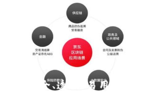 
区块链开源钱包：安全、透明、易用的数字资产管理工具