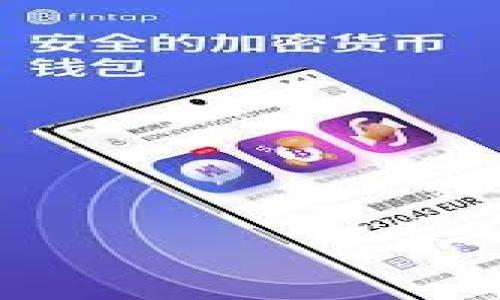 biao ti/biao ti 加密钱包骗局大揭秘：如何识别与防范

加密钱包,骗局,手机诈骗,区块链安全/guanjianci

## 内容主体大纲

1. **引言**
   - 加密钱包的普及与重要性
   - 骗局层出不穷的背景

2. **加密钱包的类型**
   - 热钱包与冷钱包的区别
   - 常见钱包类型概述

3. **加密钱包骗局的常见类型**
   - 钓鱼诈骗
   - 虚假应用程序
   - 私钥盗取
   - 有偿投资诈骗

4. **识别加密钱包骗局的方法**
   - 检查应用来源
   - 验证网站真实性
   - 识别可疑活动

5. **防范加密钱包骗局的技巧**
   - 使用强密码与双重认证
   - 定期更新软件和系统
   - 保持警惕，避免轻信

6. **成功案例与教训**
   - 一些用户的遭遇分享
   - 从失败中学习，如何避免

7. **相关法律与法规**
   - 各地区对加密货币诈骗的立法
   - 法律维权的途径

8. **未来趋势与建议**
   - 加密钱包的安全技术发展
   - 增强用户教育与意识

9. **结论**
   - 重要性总结与呼吁

---

## 详细内容

### 引言

随着区块链技术和加密货币的迅速发展，加密钱包成为了人们进行数字资产管理的必备工具。在这个数字经济快速发展的时代，越来越多的人开始关注并使用加密钱包来存储、交易与投资加密货币。

然而，随着加密钱包的普及，诈骗手法也层出不穷。尤其是对于普通用户而言，识别和防范这些骗局变得更加重要和紧迫。

### 加密钱包的类型

#### 热钱包与冷钱包的区别

加密钱包大致分为热钱包和冷钱包。热钱包是指常常连接互联网的钱包，便于快速交易，使用方便，但相对不安全。冷钱包则是脱离互联网的存储方式，如硬件钱包或纸钱包，安全性高但使用不够便利。

理解这两种钱包的基本特性，有助于用户在进行资产管理时做出明智的选择。

#### 常见钱包类型概述

市场上有多种加密钱包可供选择，包括软件钱包、硬件钱包和交易所钱包。软件钱包一般是手机应用或电脑软件，用户需要确保其来源的可信度。硬件钱包则为物理设备，安全性高但价格相对较贵。而交易所钱包则是在交易平台上提供的存储方式，用户需了解其安全管理措施。

### 加密钱包骗局的常见类型

#### 钓鱼诈骗

钓鱼诈骗是最常见的诈骗方式之一，攻击者通过伪造的电子邮件或网站，诱导目标用户输入账号和密码，窃取资产。用户要学会识别可疑的链接和邮件地址，保持警觉。

#### 虚假应用程序

随着加密钱包的普及，很多假冒应用程序开始出现，这些应用表面上看似正常，但实际上是专门用来盗取用户信息的。在下载应用时，用户需要仔细阅读评论和权限要求。

#### 私钥盗取

私钥是加密钱包中最重要的部分，如果用户将其分享给他人或使用不安全的网络进行交易，极易成为盗窃的目标。要时刻保持私钥的安全与私密。

#### 有偿投资诈骗

一些 scammers 会利用投资骗局，通过承诺高额回报来吸引用户投资。他们会设立虚假平台，用户投资后将难以提款。务必对过于美好的投资机会保持审慎。

### 识别加密钱包骗局的方法

#### 检查应用来源

用户在下载手机应用时，应从官方渠道下载，并查看应用的开发者信息。确认应用的真实性和可靠性，避免下载第三方链接中的应用。

#### 验证网站真实性

访问任何涉及加密货币交易的网站时，仔细检查网页地址及加密证书，确保它们是安全的。避免在不熟悉的网站上输入敏感信息。

#### 识别可疑活动

用户应定期检查自己的加密钱包交易记录，发现任何异常交易要及时采取措施，如更改密码或者寻求帮助。

### 防范加密钱包骗局的技巧

#### 使用强密码与双重认证

务必使用强密码并开启双重认证，提升账户安全性。复杂的密码组合和额外的验证步骤能够显著降低账户被盗的风险。

#### 定期更新软件和系统

定期检查和更新自己的软件、手机及操作系统，以确保利用最新的安全补丁，防止利用漏洞进行攻击。

#### 保持警惕，避免轻信

在任何涉及加密交易的事务中，切勿轻信他人。通过多渠道核实信息，确认对方的可信度后才进行交易。

### 成功案例与教训

#### 一些用户的遭遇分享

许多用户在遭遇诈骗后分享了他们的经验教训，提醒其他人保持警惕和谨慎。

#### 从失败中学习，如何避免

通过分析这些案例，可以发现诈骗手法的相似点与特征，帮助用户更好地保护自己。

### 相关法律与法规

#### 各地区对加密货币诈骗的立法

不同国家对待加密货币的态度存在差异，许多地方已经开始立法打击相关诈骗。

#### 法律维权的途径

遭遇诈骗后，用户应了解法律维权渠道，如何收集证据并进行投诉或报警。

### 未来趋势与建议

#### 加密钱包的安全技术发展

技术在不断发展，未来可能会出现更加安全的加密钱包和防护措施，用户应保持关注最新动态。

#### 增强用户教育与意识

强化用户对加密钱包和诈骗信息的认知，提高整体防范意识是抵御诈骗的有效手段。

### 结论

随着区块链和加密货币的日益普及，加密钱包的安全和防范诈骗的意识显得尤为重要。通过本文的分享，希望能够帮助您更好地识别和防范加密钱包诈骗。

---

## 相关问题

1. **加密钱包常见的安全漏洞是什么？**
2. **如何选择一个安全的加密钱包？**
3. **加密货币投资的风险有哪些？**
4. **在遭遇加密钱包骗局后，应该如何处理？**
5. **哪些工具可以帮助预防加密钱包诈骗？**
6. **加密钱包诈骗的法律后果是什么？**
7. **未来加密钱包的安全技术趋势？**

以上内容是一个大纲形式的简述，具体的内容可以根据每一个问题细化扩展到700字或更多。希望对您有帮助！