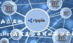 易于大众且的TPWallet为何某些币可以买但不能卖？