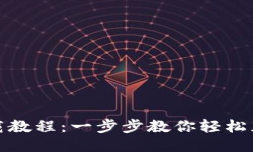 BitDock下载教程：一步步教你轻松获取BitDock