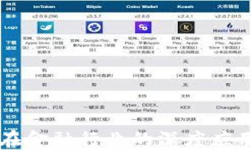 
区块链技术在金融行业的深度应用与未来展望