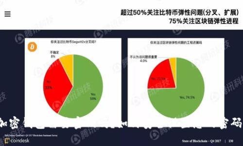 加密钱包需要密码吗？如何安全设置您的密码?