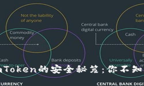以太坊冷钱包imToken的安全秘笈：你不知道的5个优势是？