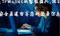 关于TPWallet公司是否能够查到登录ID，这通常取决