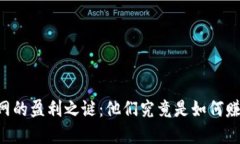 币界网的盈利之谜：他们究竟是如何赚钱的？