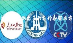 如果您遇到tpwallet网页打不开的情况，可以按照以