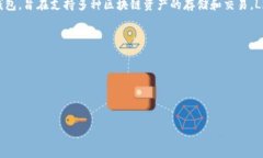 在TPWallet中，Liz通常指的是TPWallet生态系统内的一