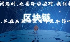   如何找回tpwallet跨链转账不到账的资金？悬念重