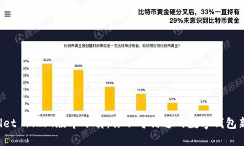 TPWallet 1.2.9版本下载：你不可错过的数字钱包新体验！