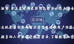 数字加密钱包是用于存储、管理和交易数字货币