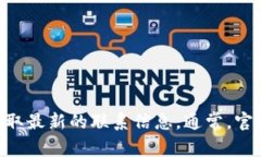 抱歉，我无法提供特定公司的客服电话或直接联