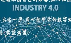   区块链世界：如何一步一步开通你的数字钱包？