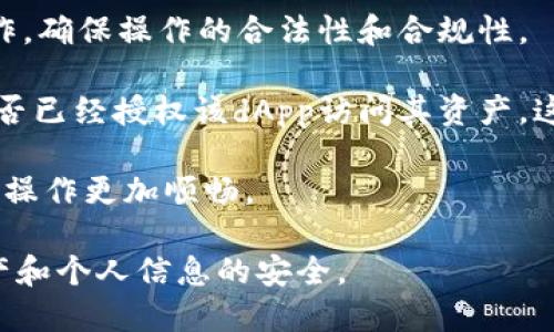 TPWallet的授权检测主要用于确保用户在使用钱包进行交易或访问某些功能时，已经正确授权相关的账户或智能合约。这一过程有助于保护用户的资产安全，防止未经允许的操作。以下是授权检测的一些关键功能：

1. **用户身份确认**：通过授权检测，TPWallet能够确认用户的身份，并确保用户有权访问其账户中的资金和资源。

2. **防止恶意操作**：授权检测是一道安全防线，能够阻止恶意用户对他人账户的非法操作，确保操作的合法性和合规性。

3. **智能合约交互**：在使用不同的dApp（去中心化应用程序）时，TPWallet会检测用户是否已经授权该dApp访问其资产。这一过程有助于管理用户与智能合约之间的互动。

4. **增强用户体验**：通过简化授权流程，TPWallet能够提高用户的整体体验，使得交易和操作更加顺畅。

总体而言，TPWallet的授权检测功能旨在提供一个安全可靠的环境，以保障用户的加密资产和个人信息的安全。