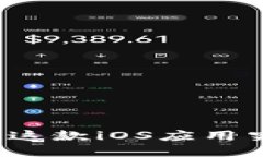 探秘中本聪挖矿APP：这款iOS应用究竟能为你带来