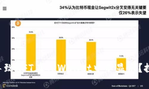 究竟什么原因导致NFT在TPWallet中不显示？探秘背后的真相！
