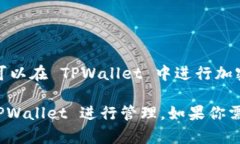 TPWallet 是一个加密货币钱包，而非一个具体的交