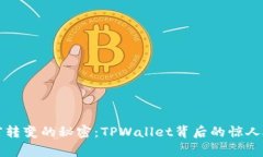 财富转变的秘密：TPWallet背后的惊人故事